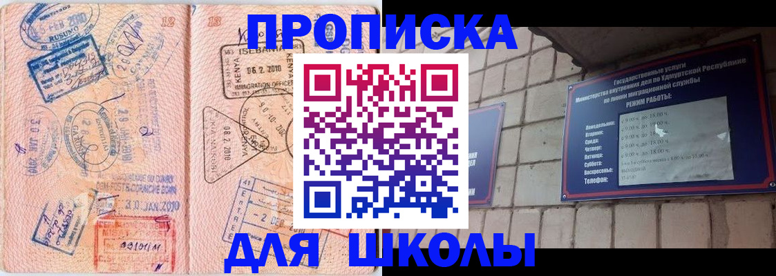 купить прописку в Междуреченске