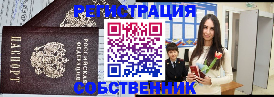 прописка в квартире в Междуреченске